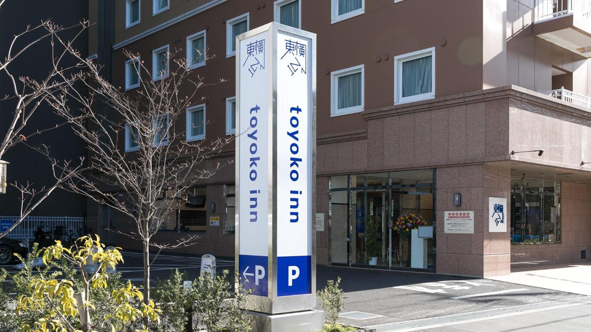 Toyoko Inn Nagareyama-Otakanomori Ekimae Dış mekan fotoğraf